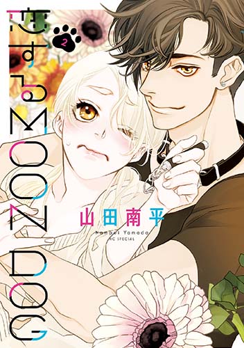 楽天市場】[新品]恋するMOON DOG (1-13巻 全巻) 全巻セット