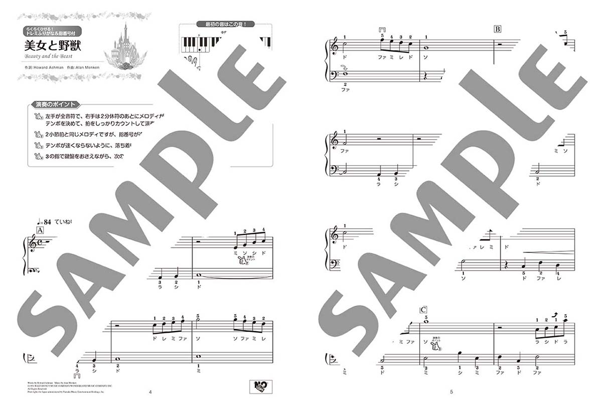 楽天ブックス ピアノ ディズニーミニアルバム 入門 美女と野獣 本