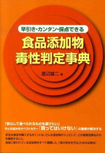 マラソン限定！ポイント5倍 【訳あり】食品安全の事典 | www.santosh77.com