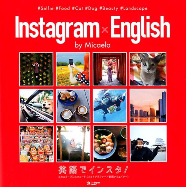 楽天ブックス Instagram English 英語でインスタ ミカエラ ブレスウェート 本