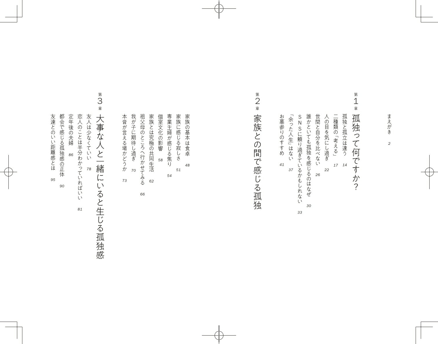 楽天ブックス 孤独よ こんにちは 枡野 俊明 本