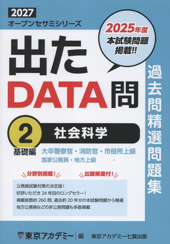 出たDATA問過去問精選問題集（2（2027年度））画像