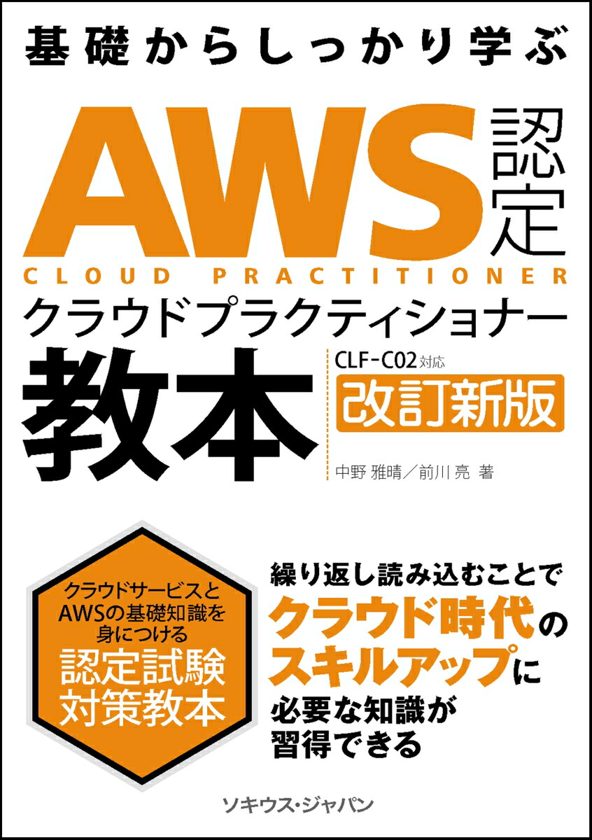 AWSǧ�ꥯ�饦�ɥץ饯�ƥ�����ʡ�����[CLF-C02]�б���������[�������]