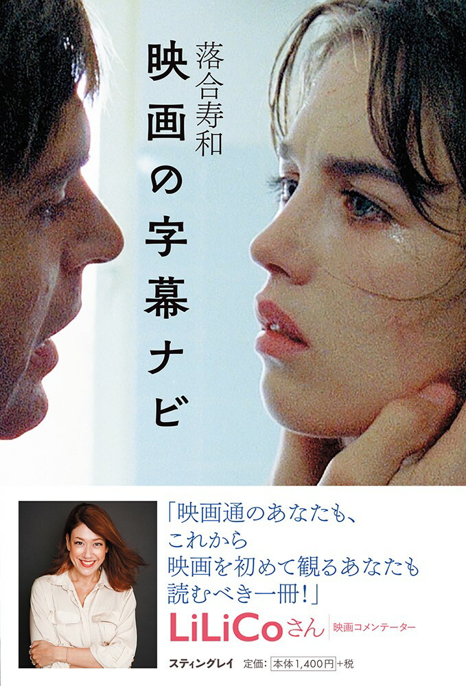 映画の字幕ナビ[落合寿和]