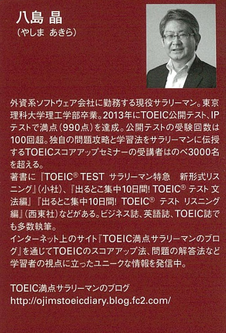 楽天ブックス Toeic L R Testサラリーマン特急新形式リーディング 新形式対応 八島晶 本