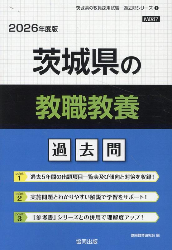 京都市の教職・一般教養過去問 2024年度版 / 協同教育研究会