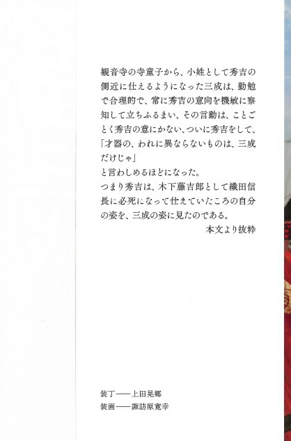 楽天ブックス 石田三成 義 に生きた智将 徳永真一郎 本