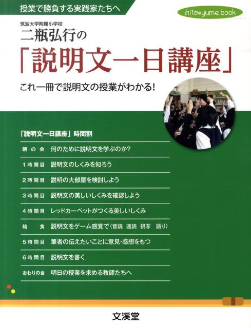 楽天ブックス: 二瓶弘行の「説明文一日講座」 - これ一冊で説明文の