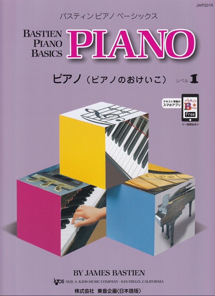 ピアノ（ピアノのおけいこ）（レベル1）画像