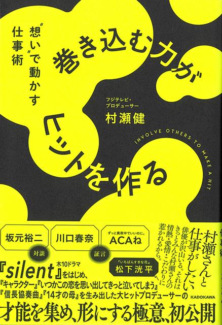 [Bargain Book] The Power to Get Involved Makes a Hit - Work Art Moved by Thoughts