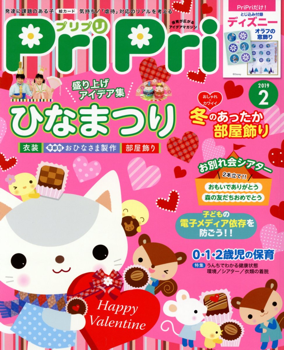 プリプリ2019年2月号
