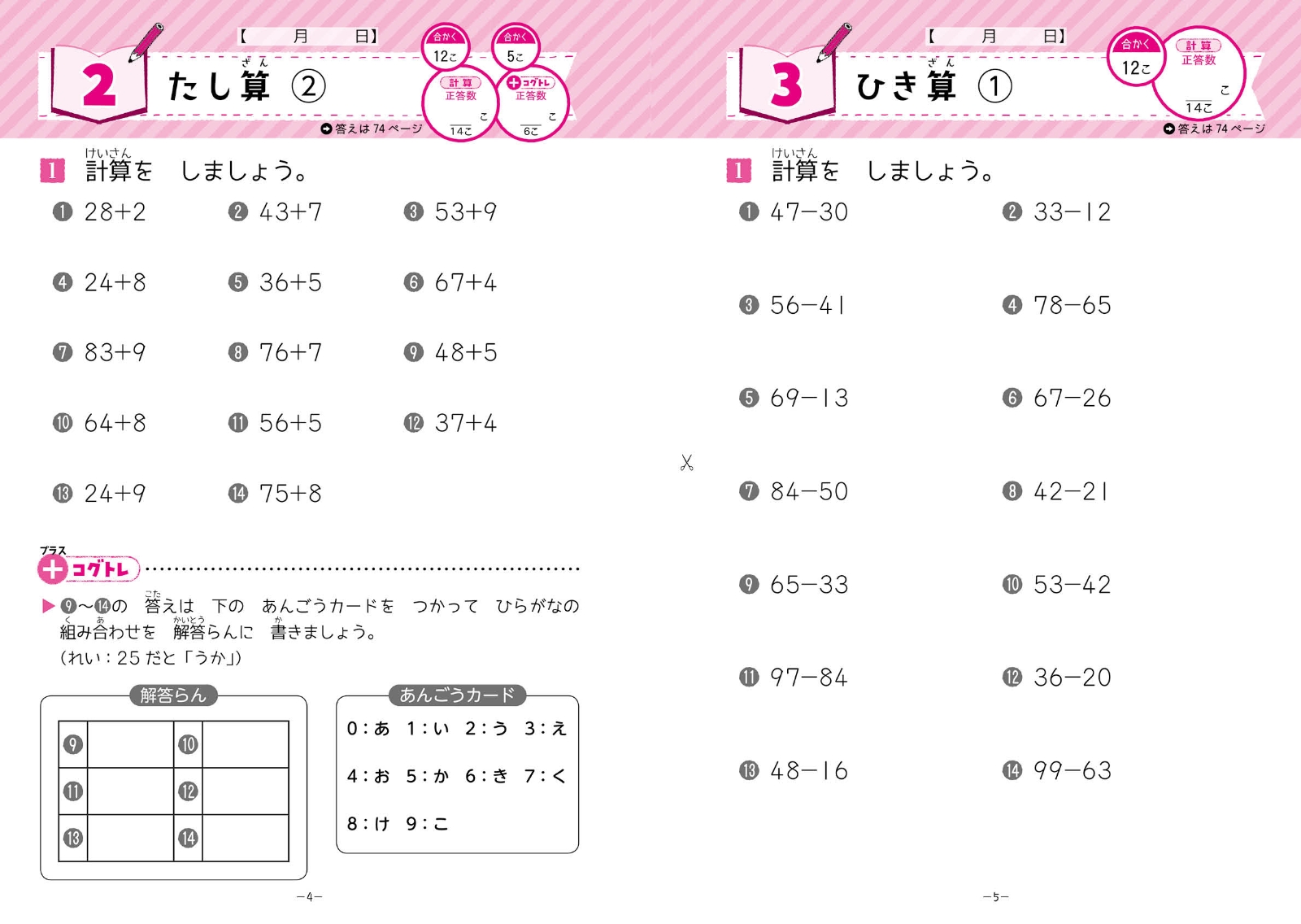 楽天ブックス 小2 コグトレ 計算ドリル 小学教育研究会 本