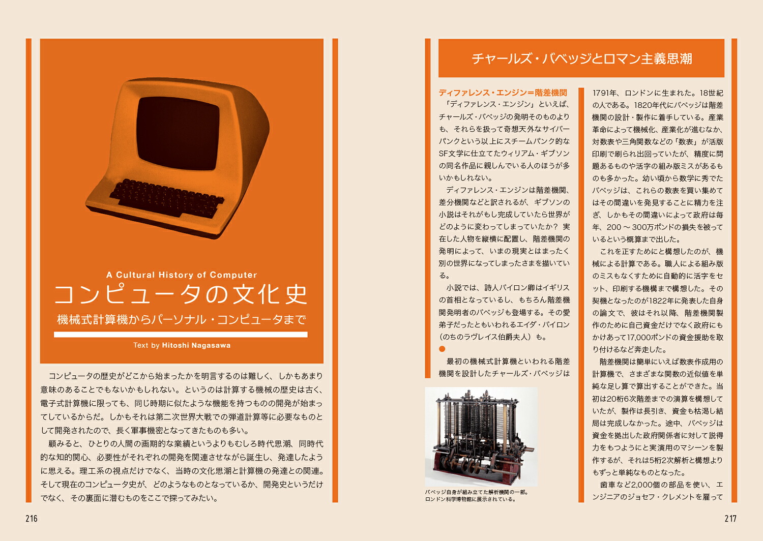 コンピュータノスタルジアデザインで見る黎明期のパーソナル・コンピュータ[長澤均]