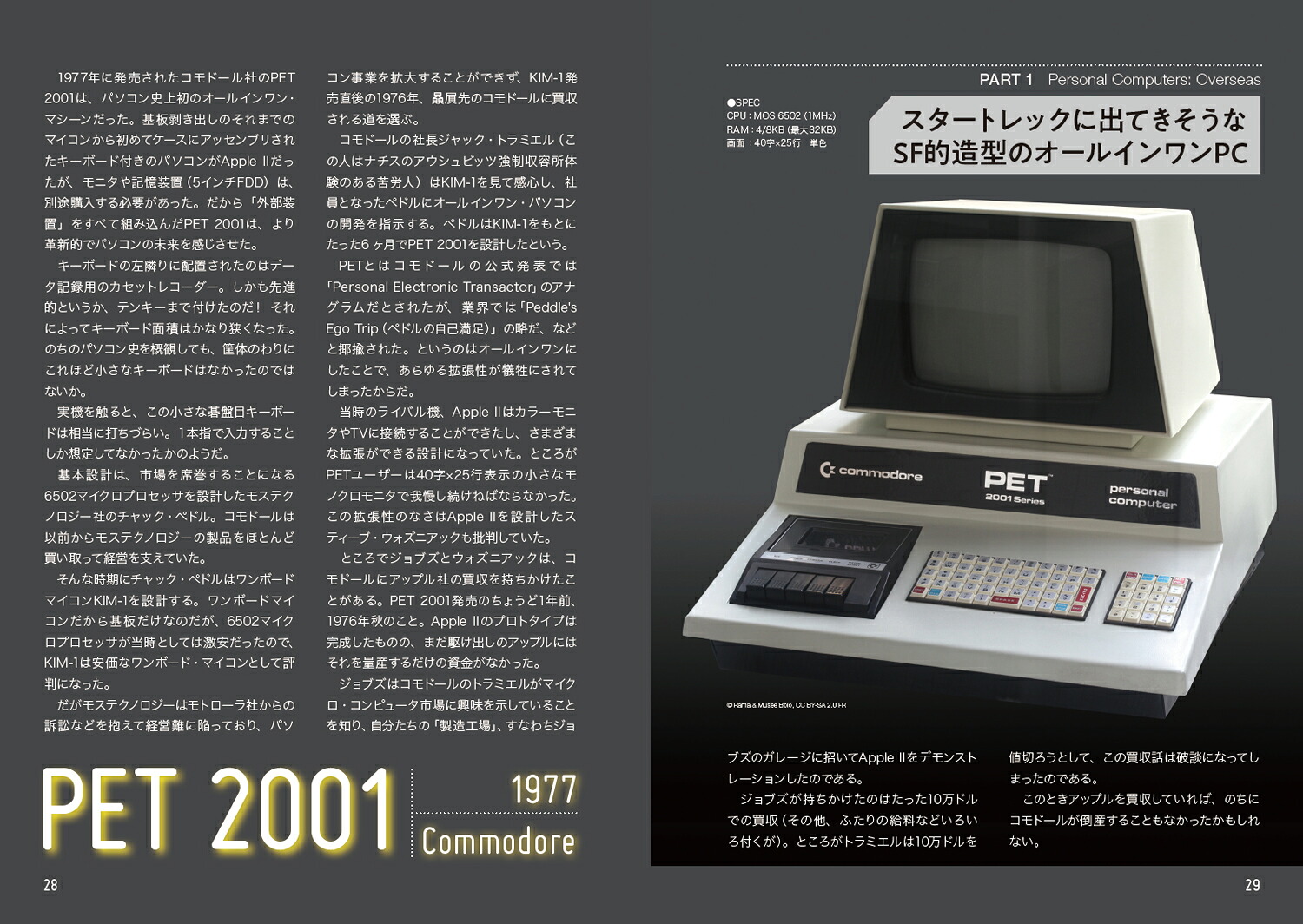 コンピュータノスタルジアデザインで見る黎明期のパーソナル・コンピュータ[長澤均]