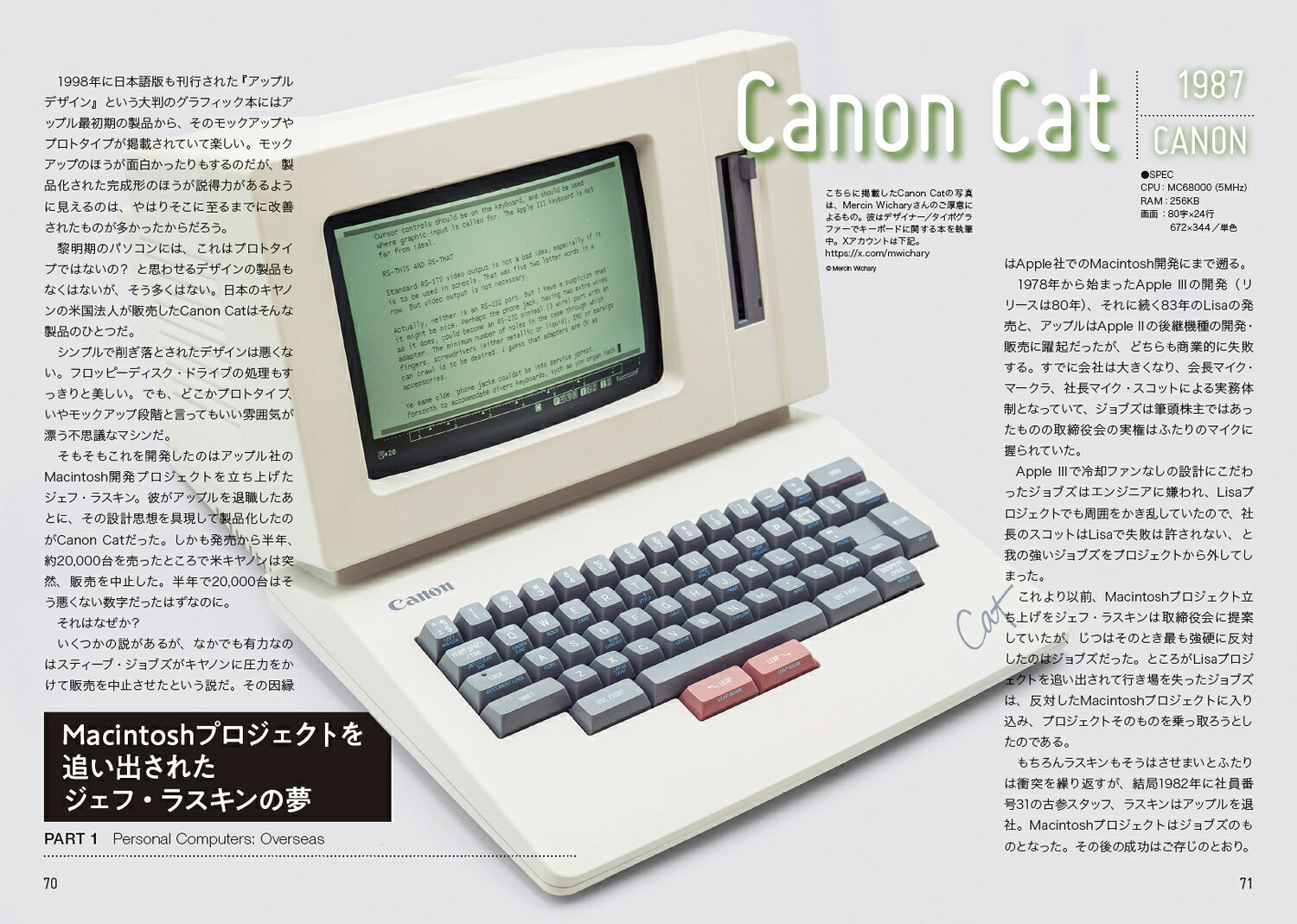 コンピュータノスタルジアデザインで見る黎明期のパーソナル・コンピュータ[長澤均]