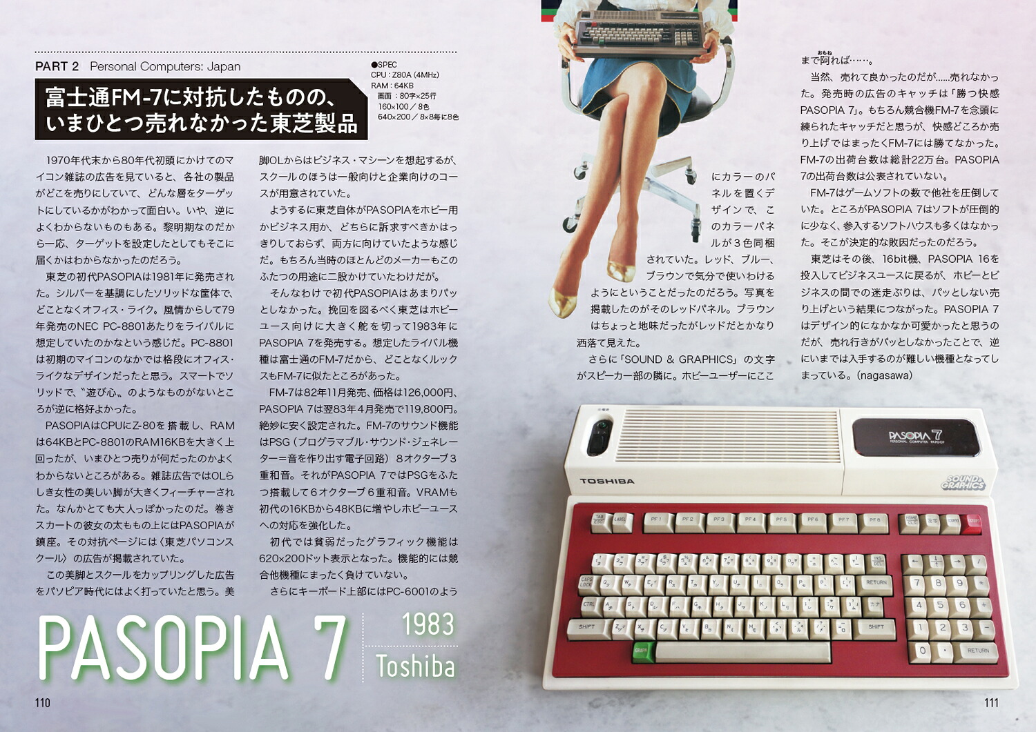 コンピュータノスタルジアデザインで見る黎明期のパーソナル・コンピュータ[長澤均]