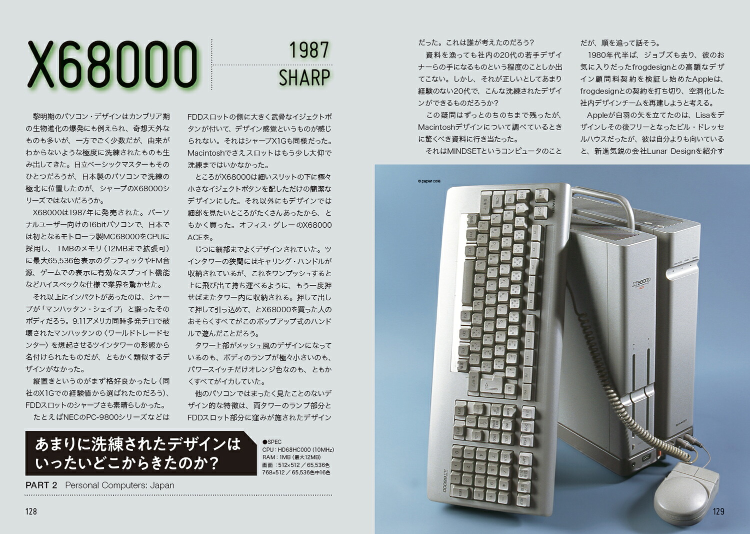 コンピュータノスタルジアデザインで見る黎明期のパーソナル・コンピュータ[長澤均]