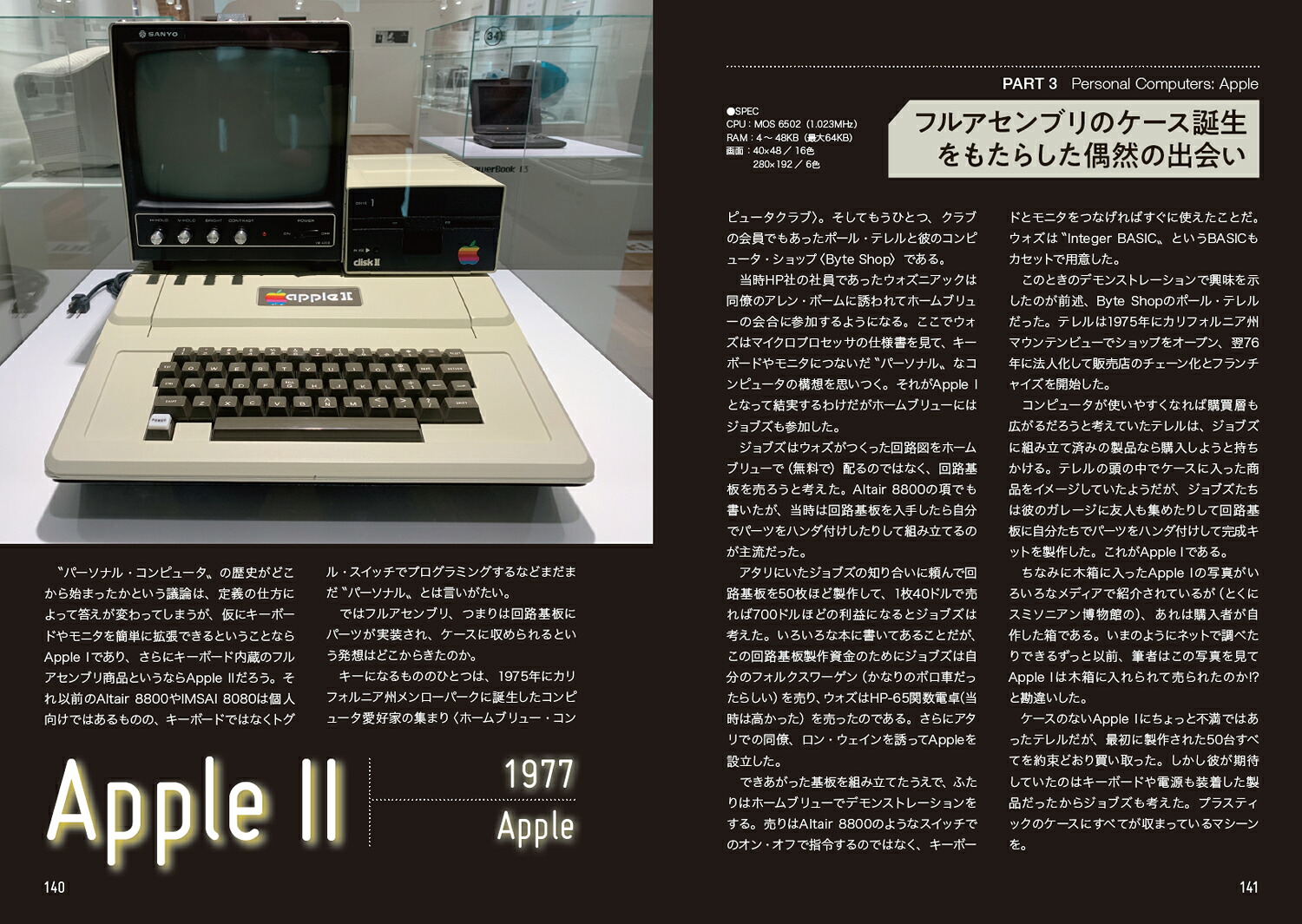 コンピュータノスタルジアデザインで見る黎明期のパーソナル・コンピュータ[長澤均]