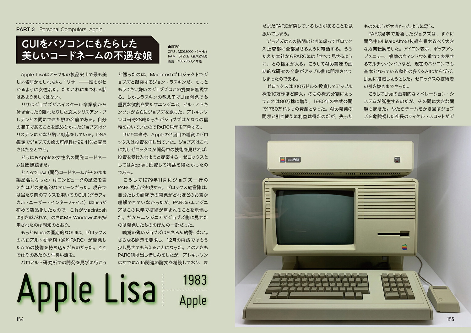 コンピュータノスタルジアデザインで見る黎明期のパーソナル・コンピュータ[長澤均]