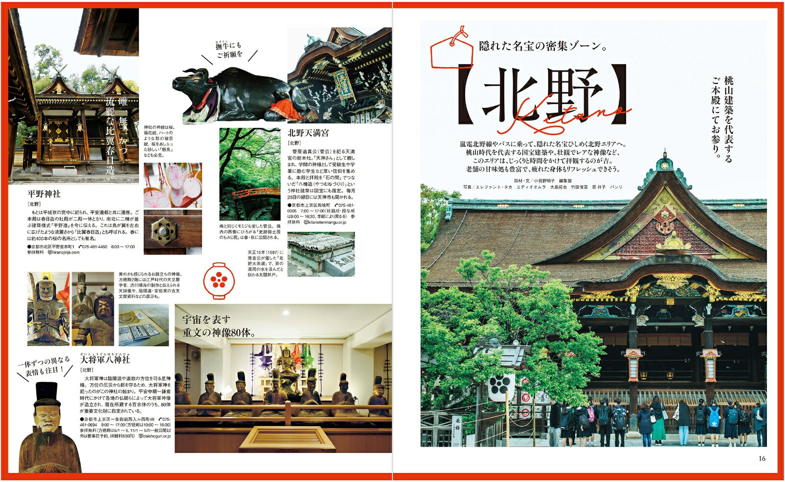 京都本（エルマガMOOK）