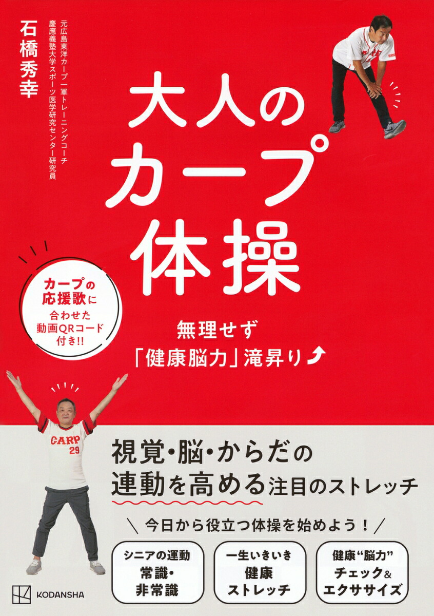 大人のカープ体操無理せず「健康脳力」滝昇り[石橋秀幸]