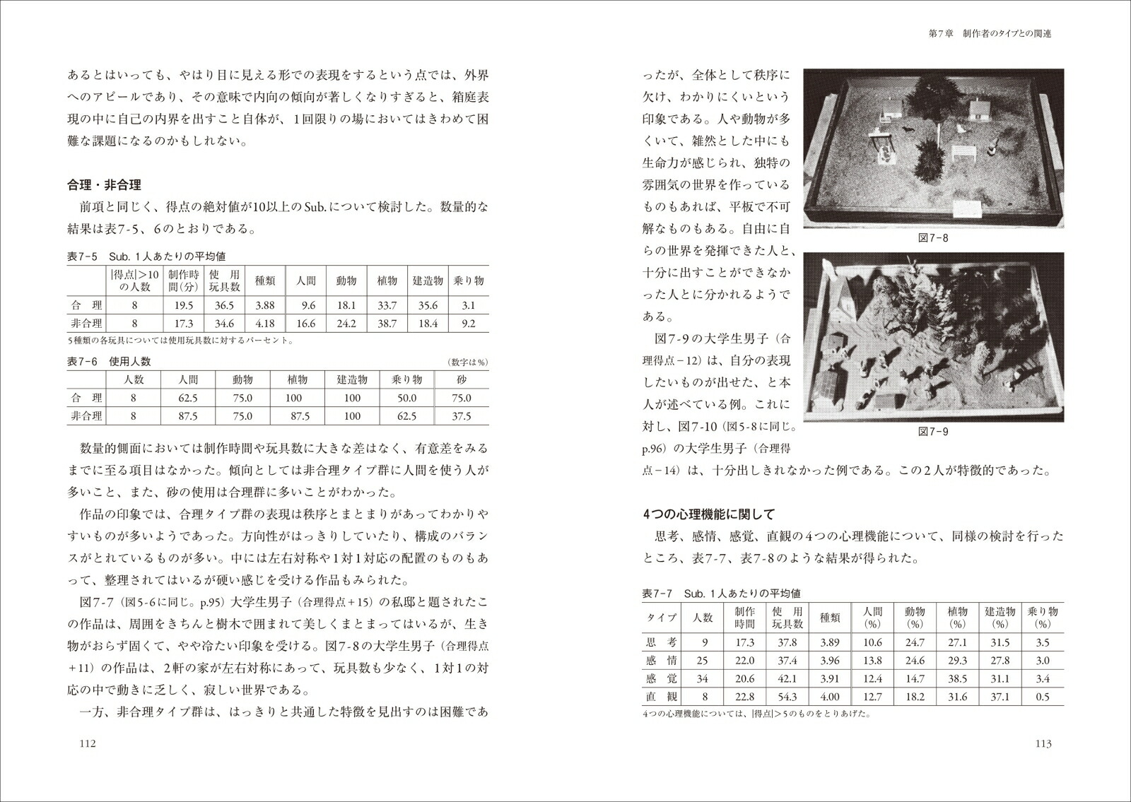 楽天ブックス 箱庭療法 基礎的研究と実践 木村 晴子 本