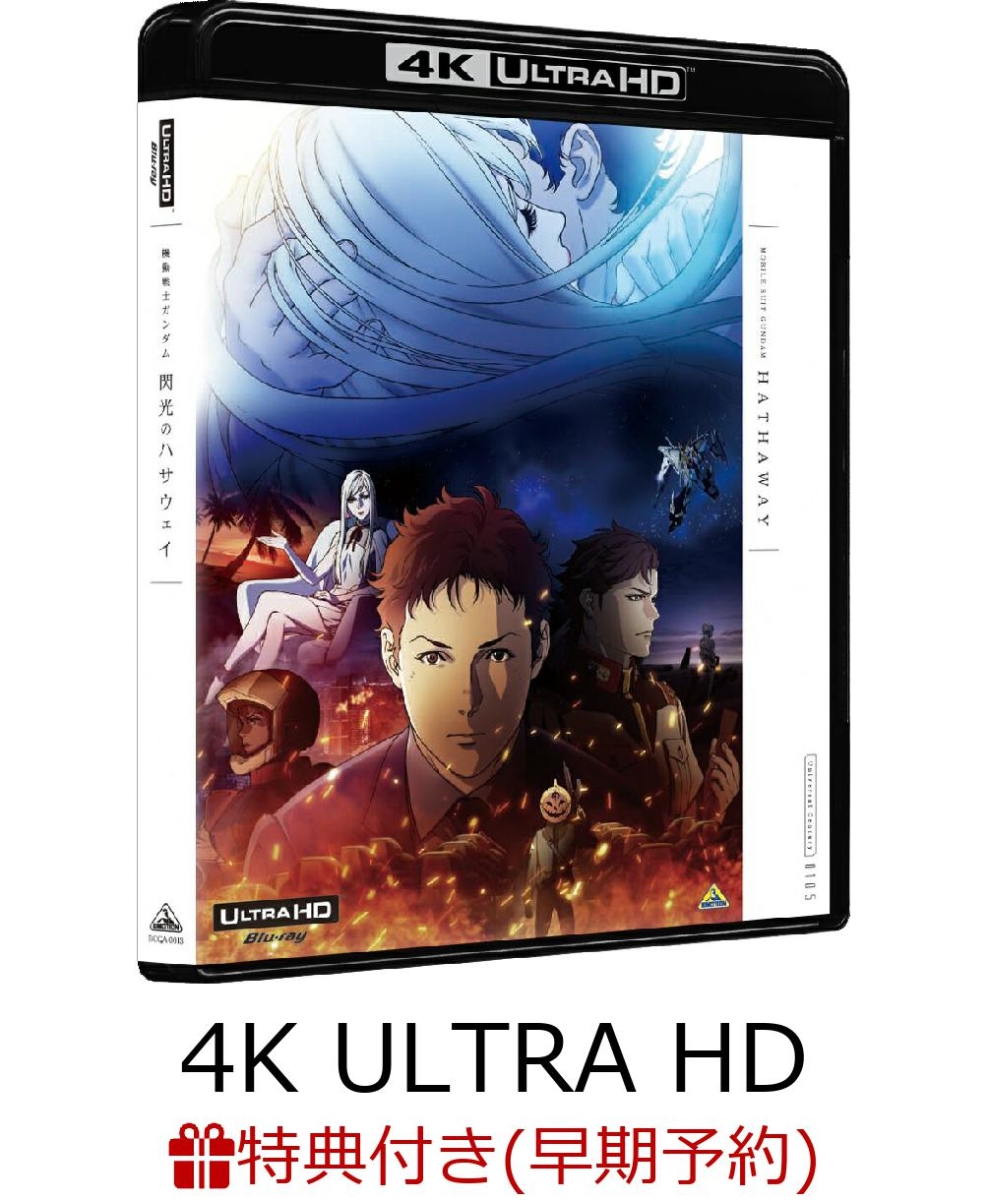 楽天ブックス 早期予約特典 機動戦士ガンダム 閃光のハサウェイ 4k Ultra Hd Blu Ray 4k Ultra Hd Pablo Uchida キャラクターデザイン 描き下ろしイラスト使用 イラストシート 小野賢章 Dvd