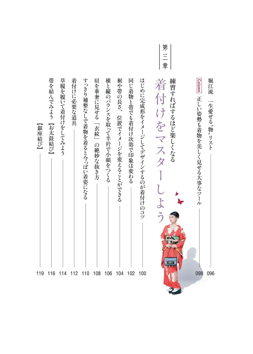 おしゃれきもの練習帖はじめてのセルフ着物スタイリング[堀江純代]