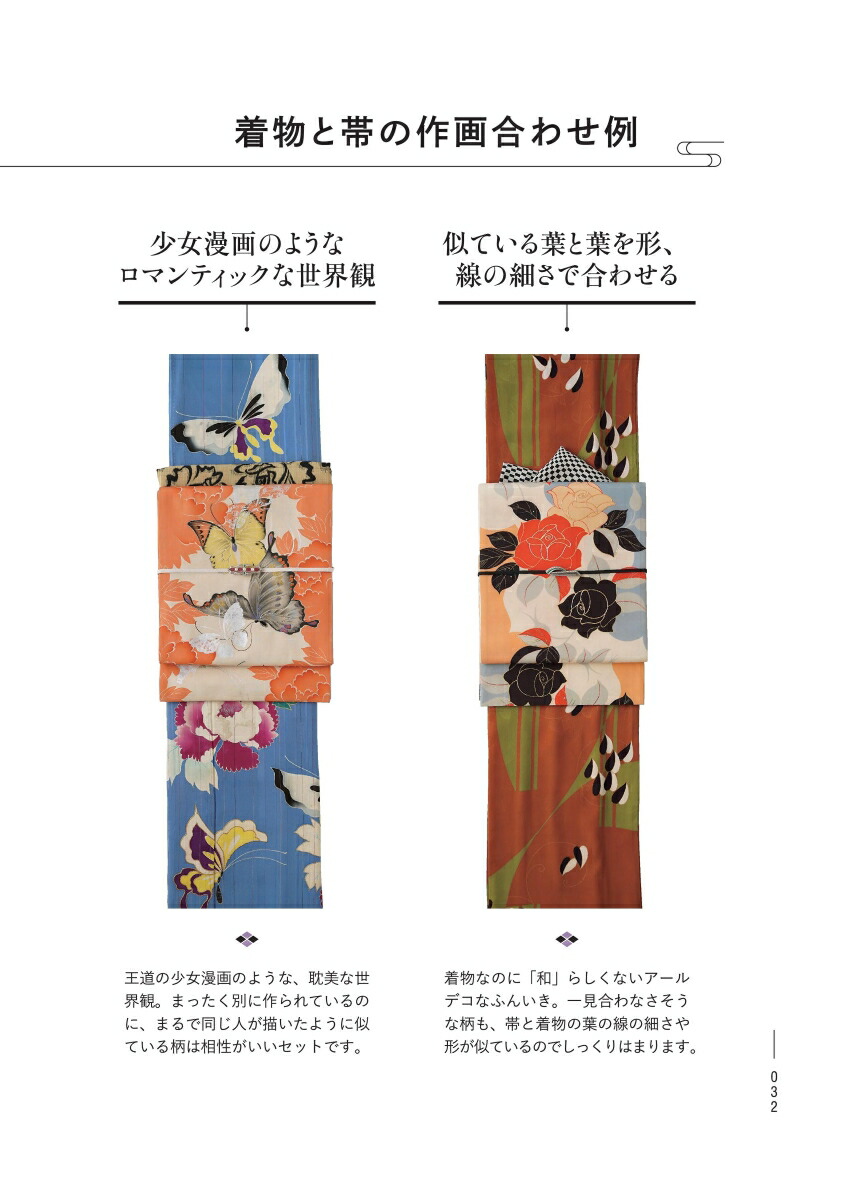 おしゃれきもの練習帖はじめてのセルフ着物スタイリング[堀江純代]