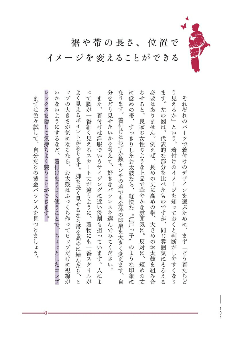 おしゃれきもの練習帖はじめてのセルフ着物スタイリング[堀江純代]