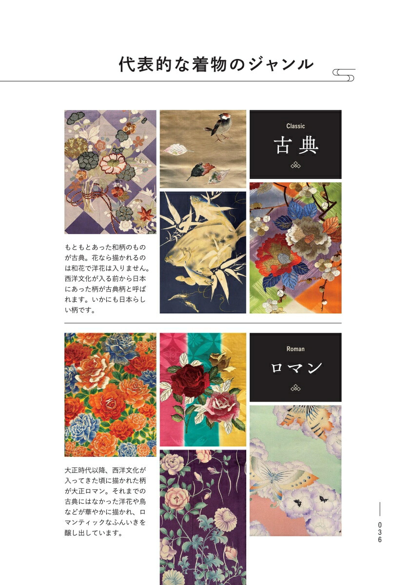 おしゃれきもの練習帖はじめてのセルフ着物スタイリング[堀江純代]
