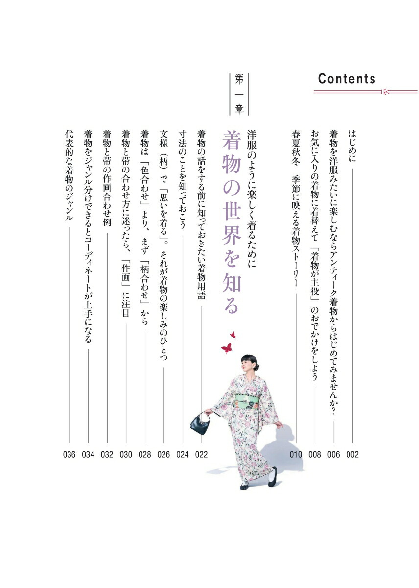 おしゃれきもの練習帖はじめてのセルフ着物スタイリング[堀江純代]