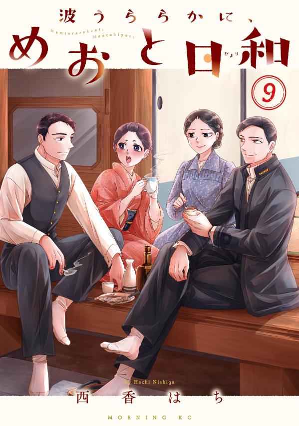 波うららかに、めおと日和(1巻～8巻)　未開封 波うららかに、めおと日和(1巻～8巻) 未開封 - メルカリ
