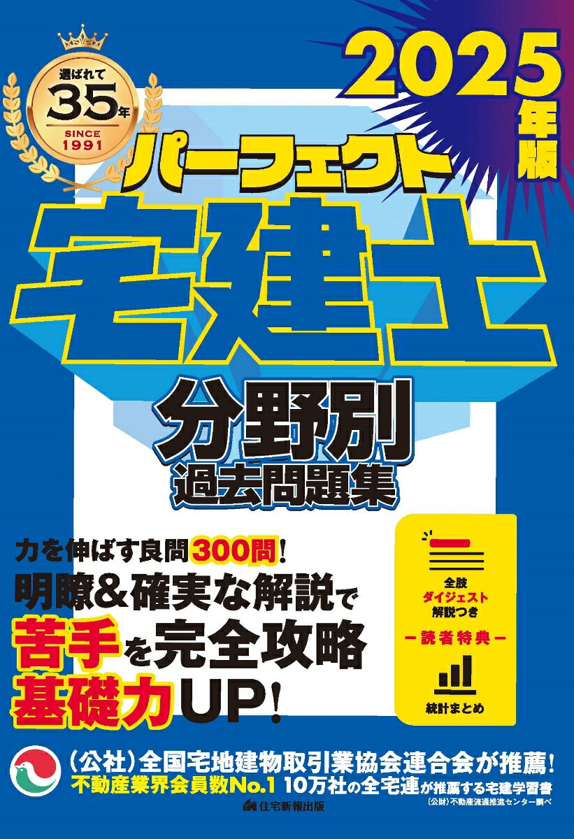 2025年版 出る順宅建士 合格テキスト 2 宅建業法【法改正対応
