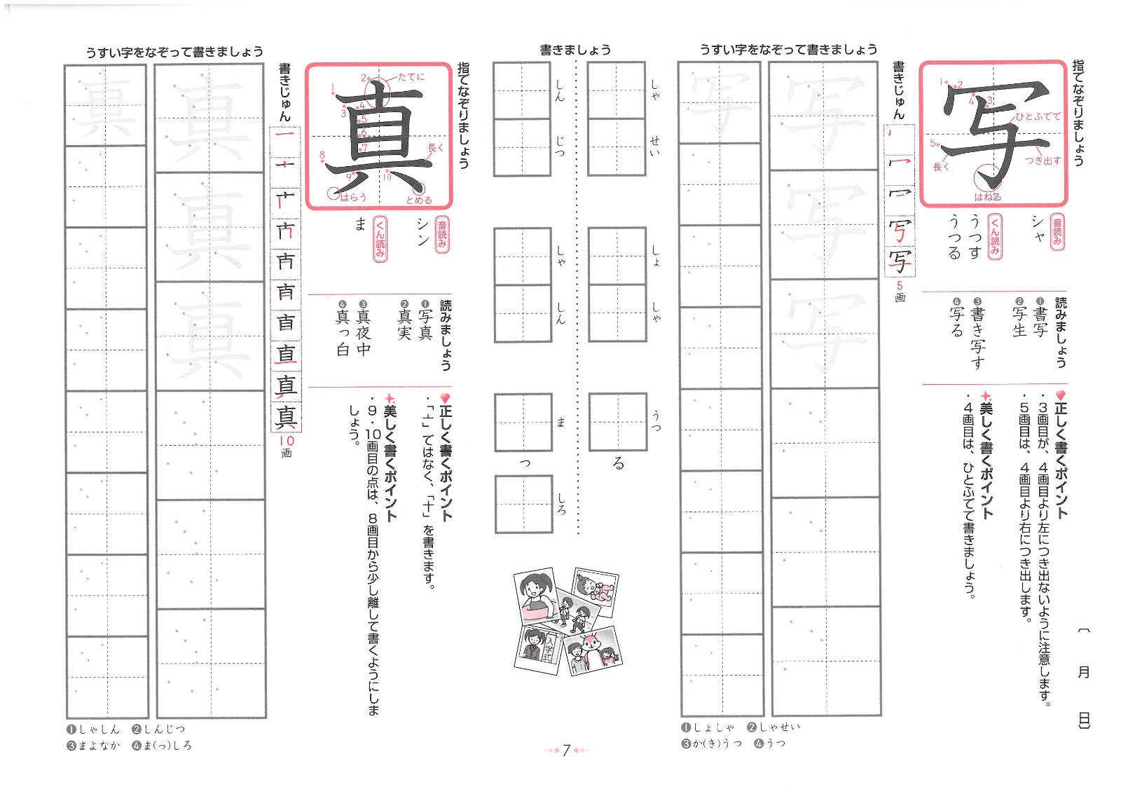 楽天ブックス 正しく 美しい 書き方 漢字 3年 ママが教え