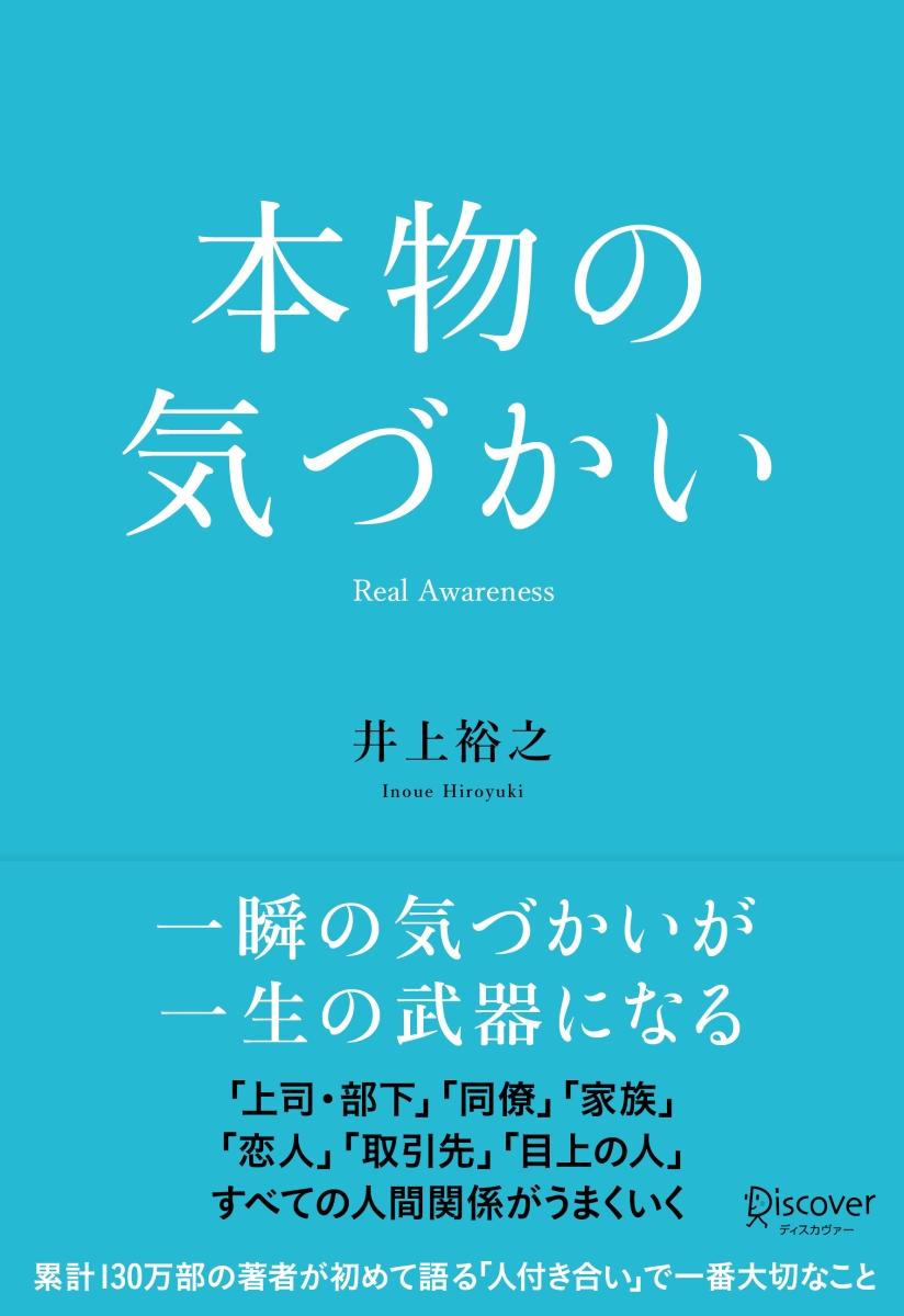 楽天ブックス 本物の気づかい 本 楽天ブックス 本物の気づかい 本