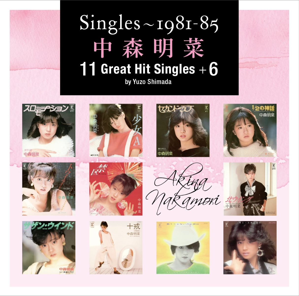 【先着特典】Singles～1981-85 中森明菜11 Great Hit Singles +6 by Yuzo  Shimada(オリジナル・クリアファイル(A4サイズ))