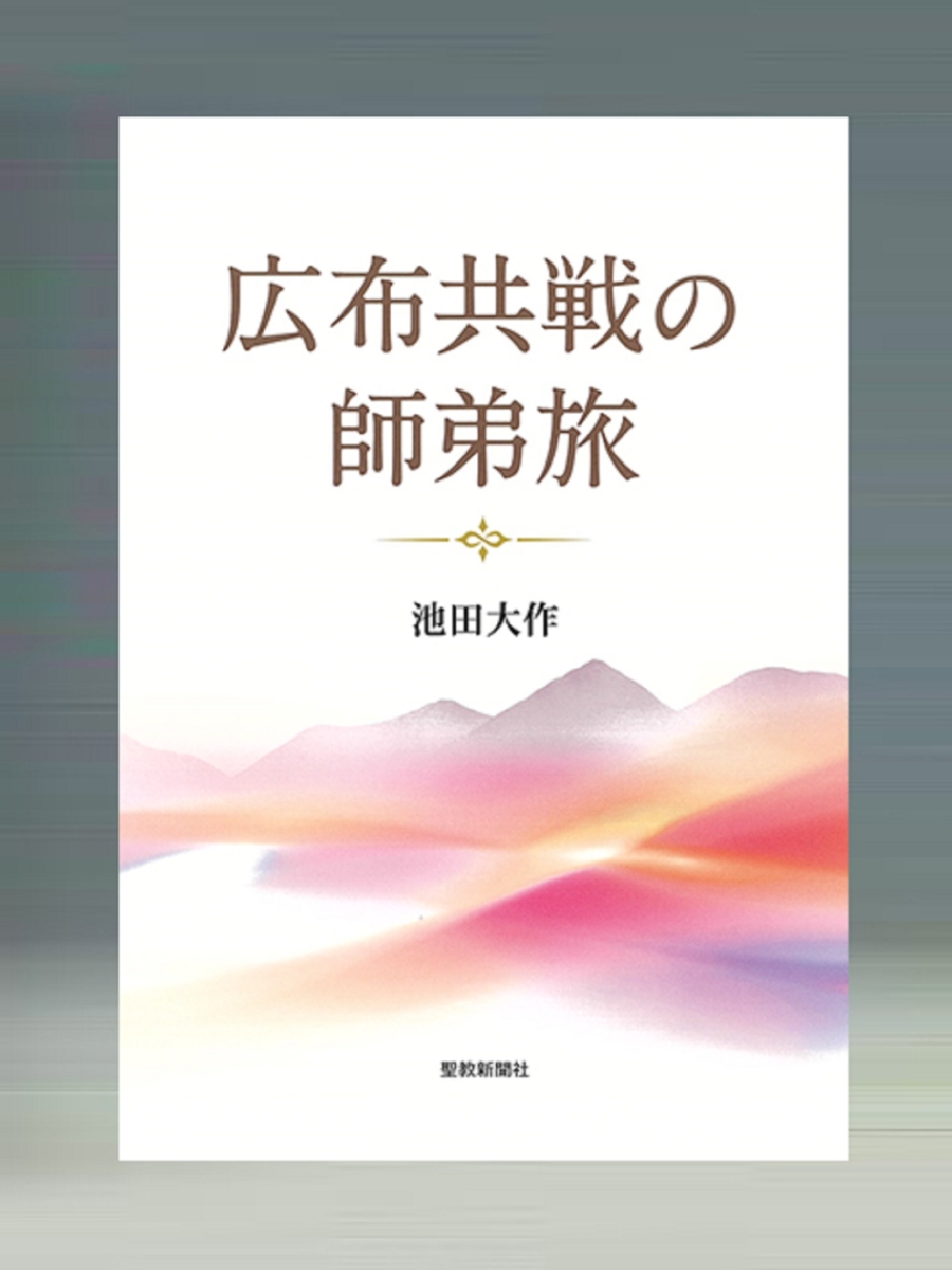 日蓮大聖人御書要文選集／日蓮／創価学会教学部 - 人文・思想