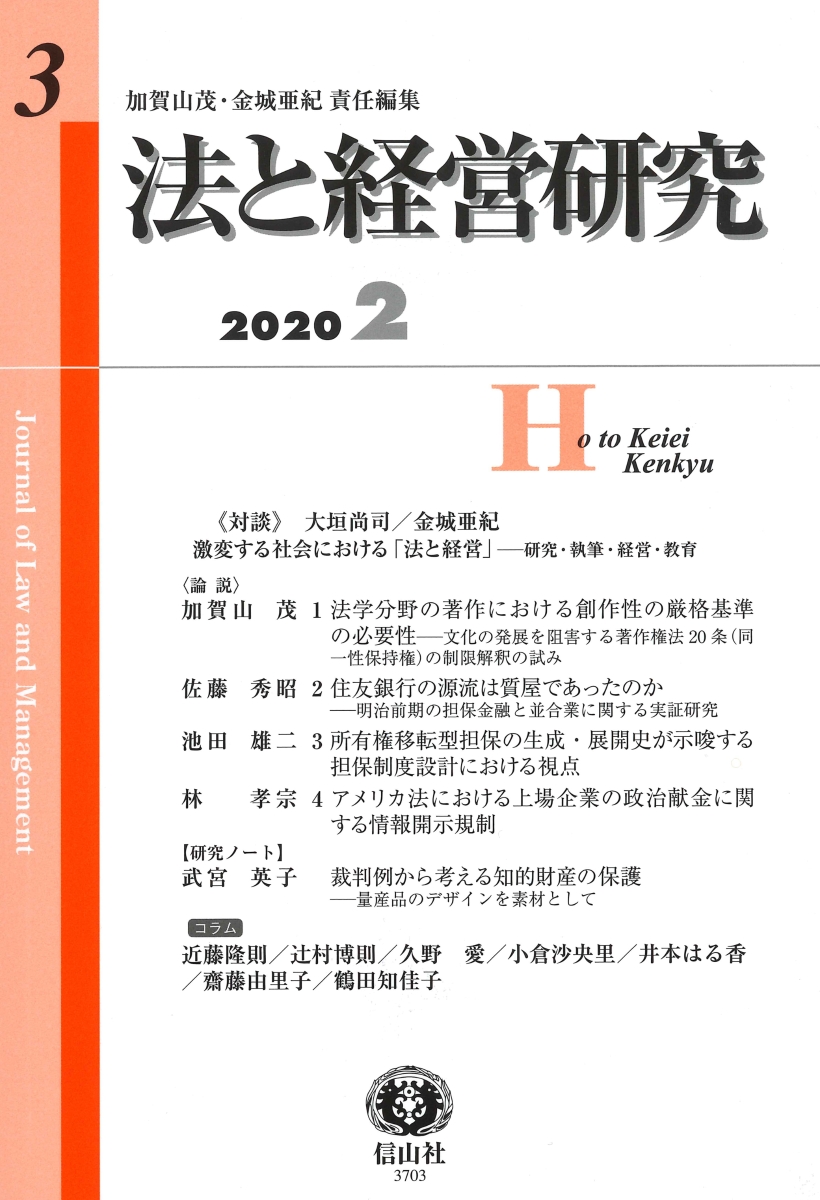 楽天ブックス: 【謝恩価格本】法と経営研究（JLM:Journal of Law