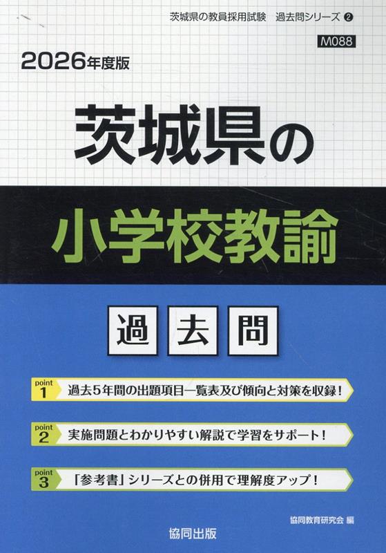 中古】 鳥取県の小学校全科 2007年度/協同出版/協同教育研究