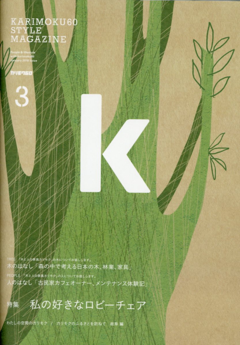 カリモク 雑誌 セール