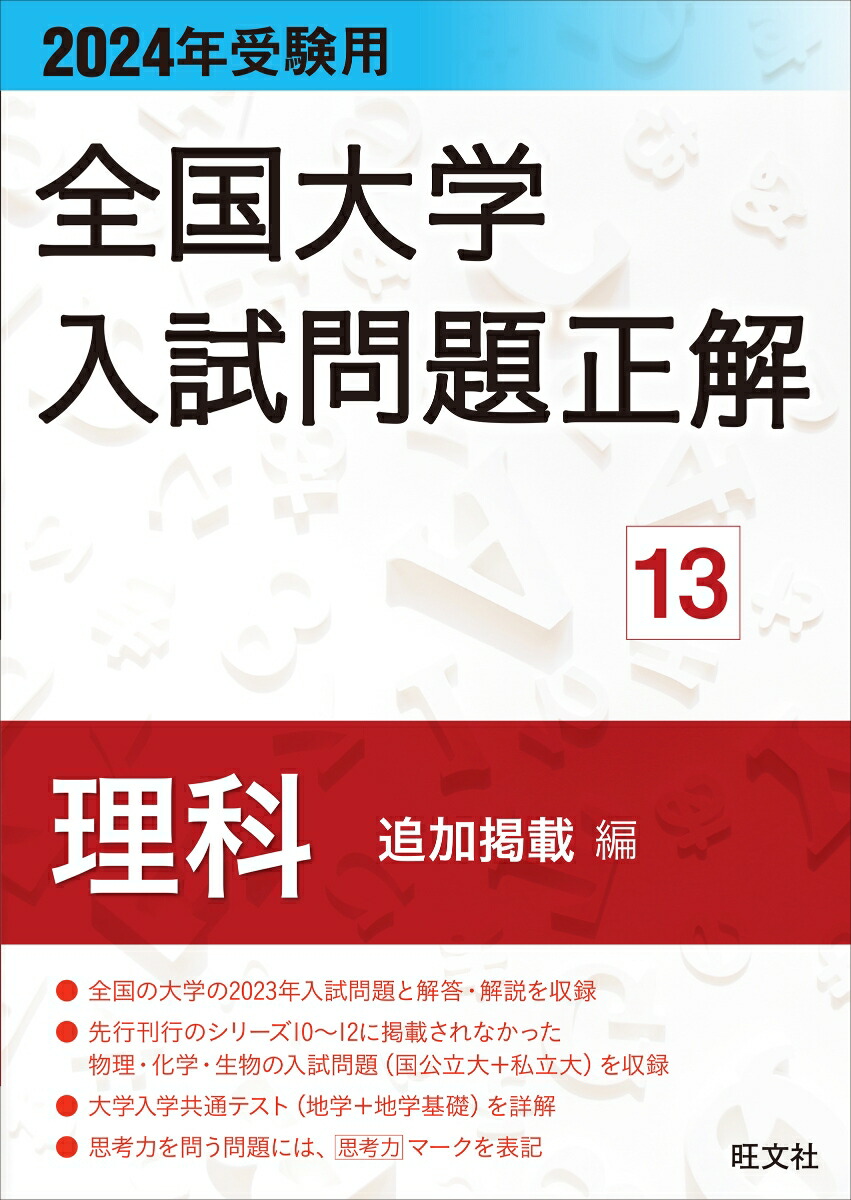 2024年受験用 全国大学入試問題正解 国語（追加掲載編） (全国