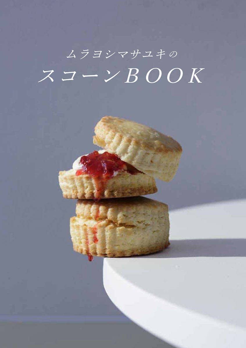 ニューヨークスタイルのマフィンとスコーン、ビスケット ニューヨークスタイルのマフィンとスコーン、ビスケット | 平野