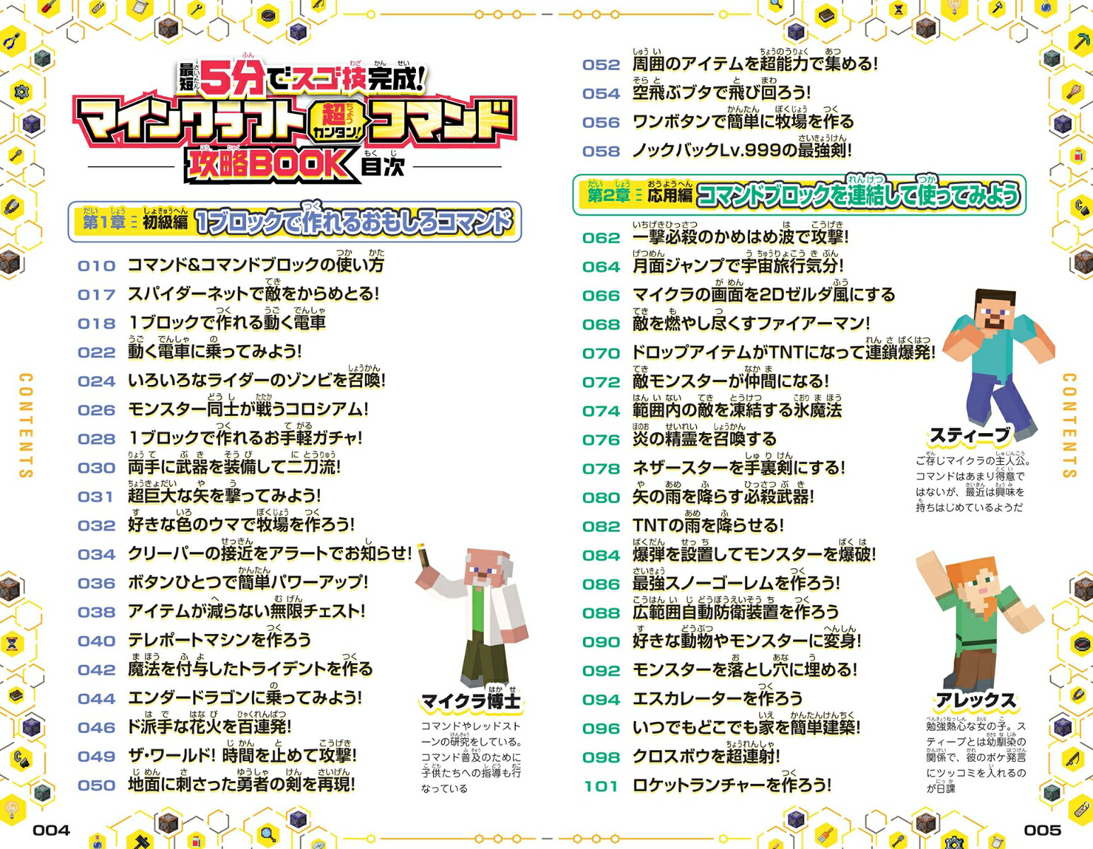 {最短5分でスゴ技完成!}マインクラフト超カンタン!コマンド攻略BOOK2025最新版～1ブロックから作れちゃう超簡単＆おもしろコマンド技が満載!【オールカラーふりがな付き・マイクラ統合版対応】[GOLDENAXE]