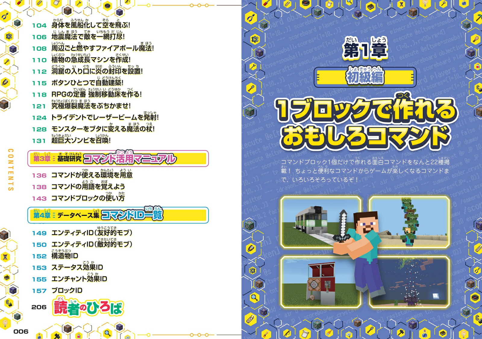 {最短5分でスゴ技完成!}マインクラフト超カンタン!コマンド攻略BOOK2025最新版～1ブロックから作れちゃう超簡単＆おもしろコマンド技が満載!【オールカラーふりがな付き・マイクラ統合版対応】[GOLDENAXE]