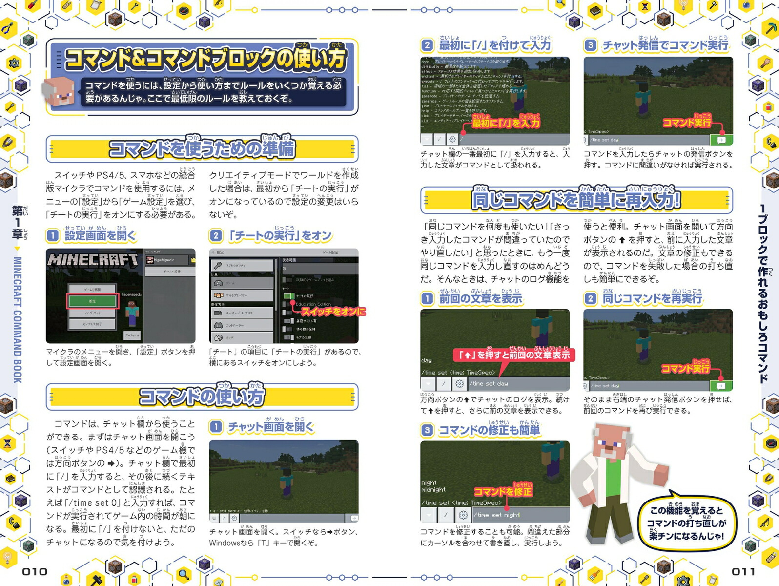 {最短5分でスゴ技完成!}マインクラフト超カンタン!コマンド攻略BOOK2025最新版～1ブロックから作れちゃう超簡単＆おもしろコマンド技が満載!【オールカラーふりがな付き・マイクラ統合版対応】[GOLDENAXE]