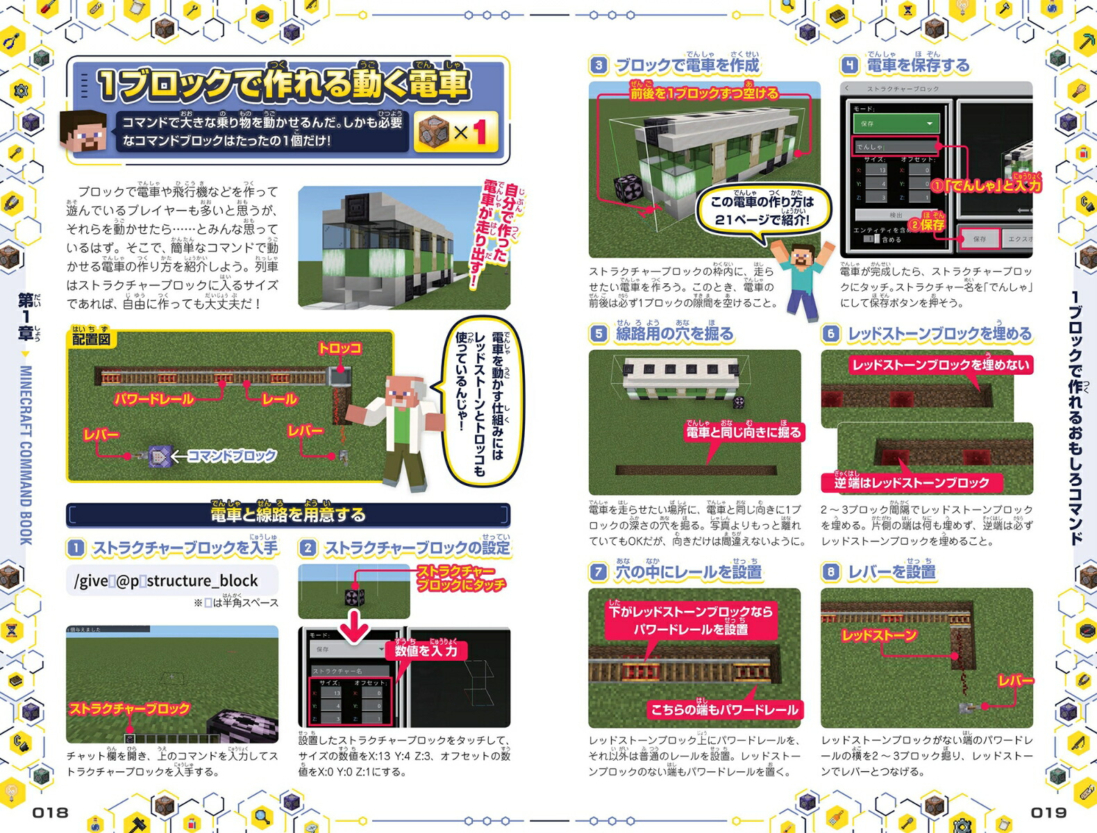 {最短5分でスゴ技完成!}マインクラフト超カンタン!コマンド攻略BOOK2025最新版～1ブロックから作れちゃう超簡単＆おもしろコマンド技が満載!【オールカラーふりがな付き・マイクラ統合版対応】[GOLDENAXE]