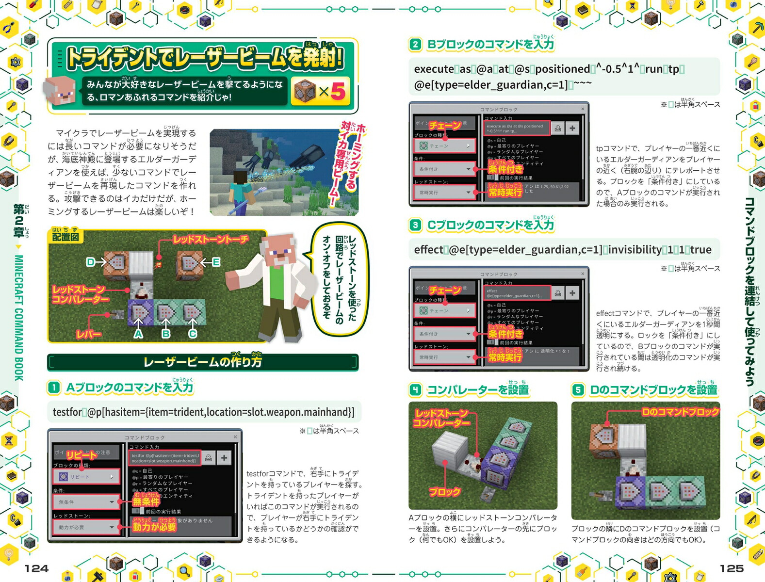 {最短5分でスゴ技完成!}マインクラフト超カンタン!コマンド攻略BOOK2025最新版～1ブロックから作れちゃう超簡単＆おもしろコマンド技が満載!【オールカラーふりがな付き・マイクラ統合版対応】[GOLDENAXE]