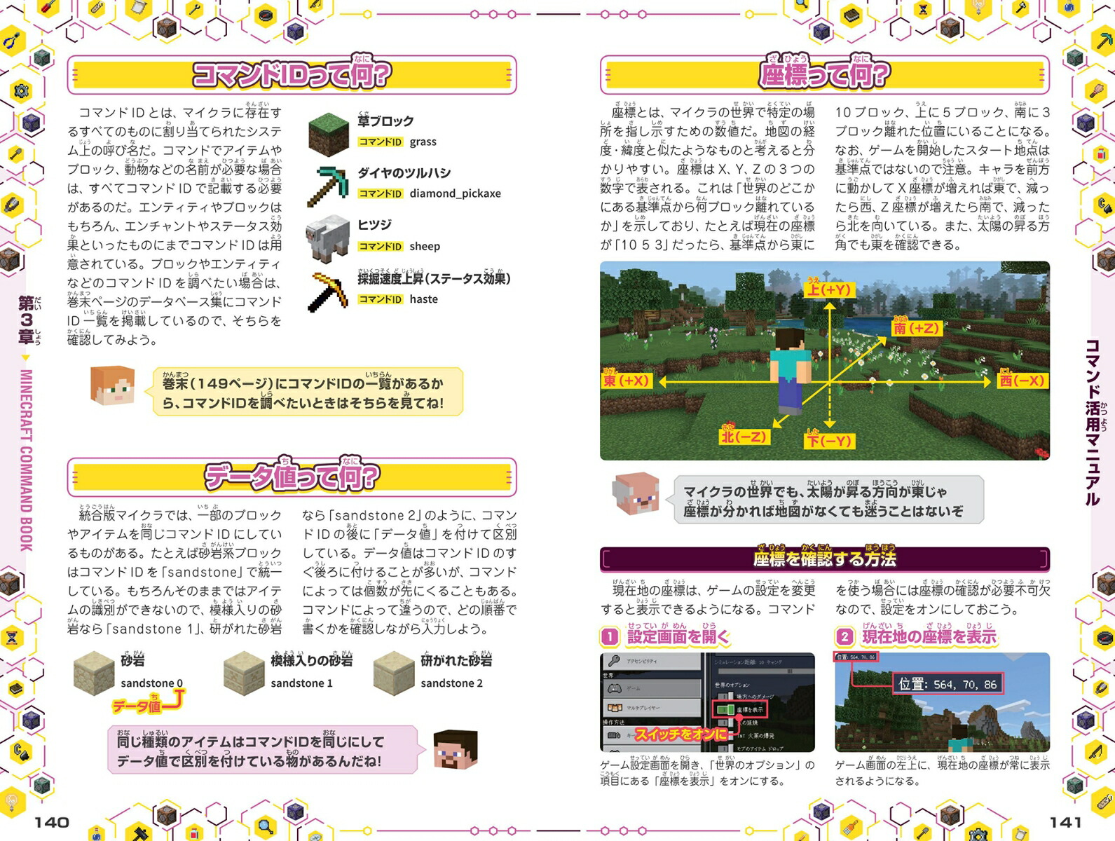 {最短5分でスゴ技完成!}マインクラフト超カンタン!コマンド攻略BOOK2025最新版～1ブロックから作れちゃう超簡単＆おもしろコマンド技が満載!【オールカラーふりがな付き・マイクラ統合版対応】[GOLDENAXE]