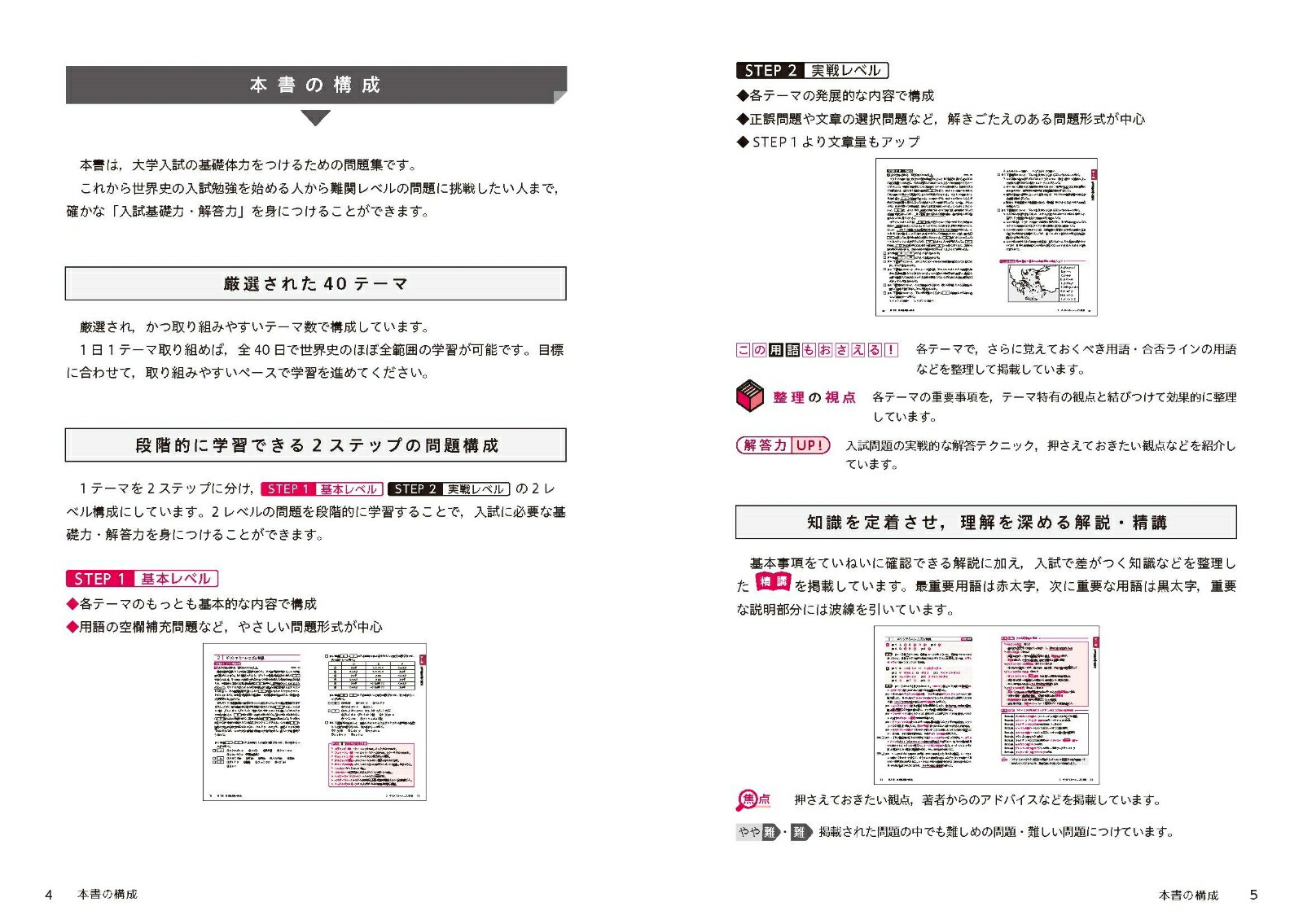 楽天ブックス 世界史基礎問題精講 沼田英之 本